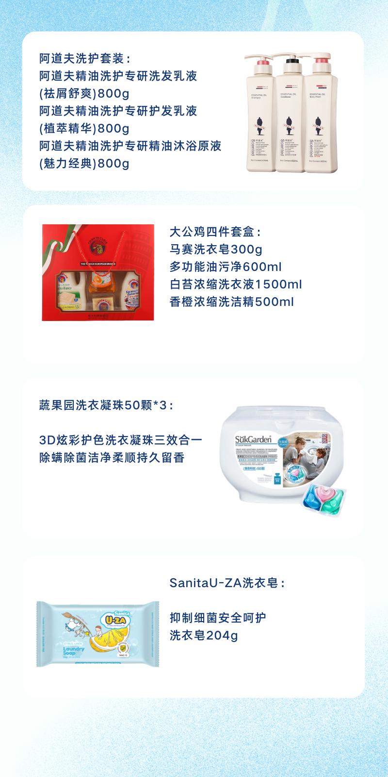 400元方案3 风海有夏套装C 实用洗护清凉一夏 (2).png
