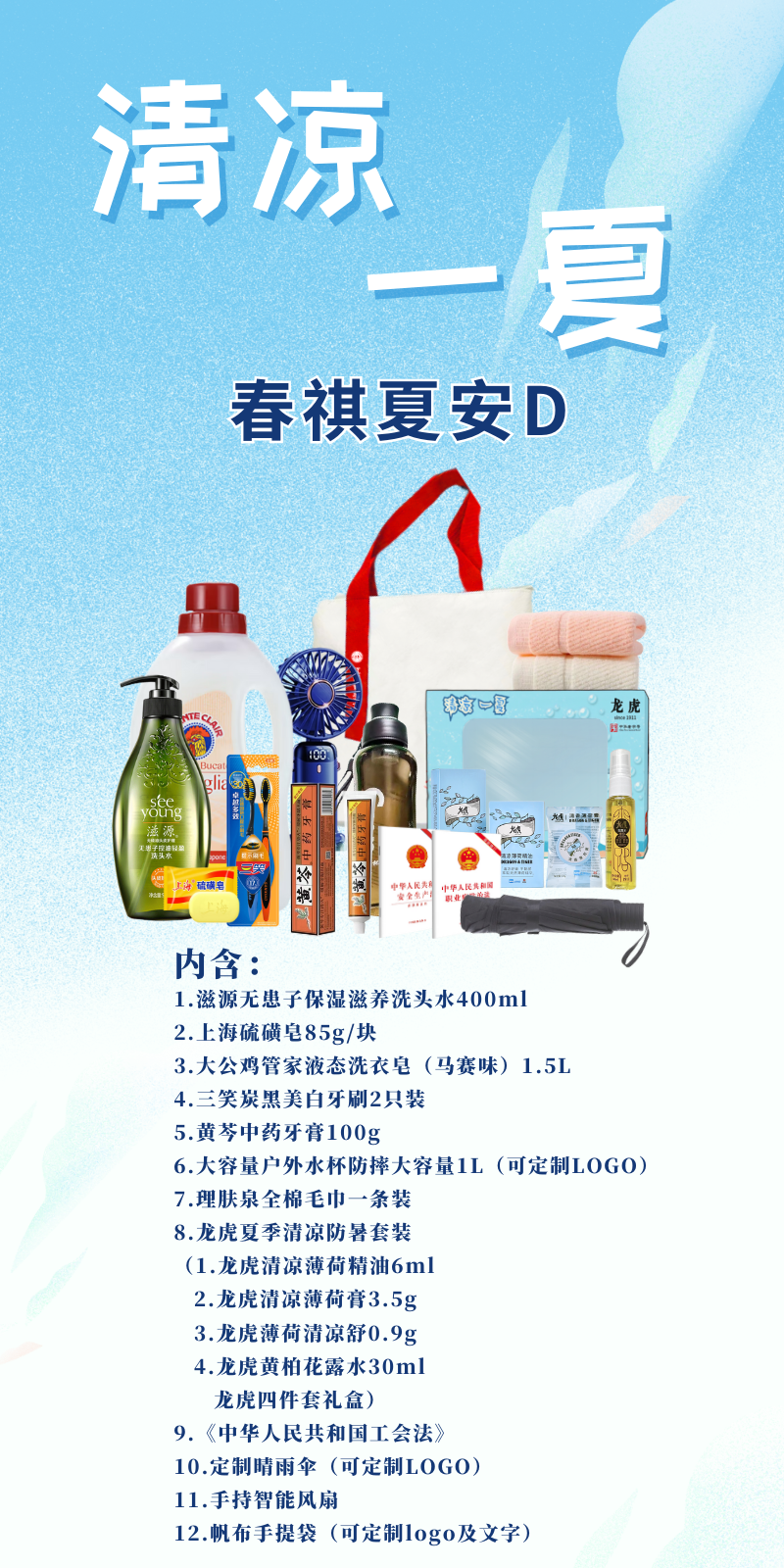 200元方案4 春祺夏安D.png