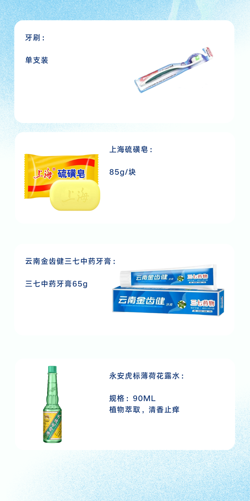 50元方案1 清凉有礼i套装A 高温关怀清凉慰问品 (2).png