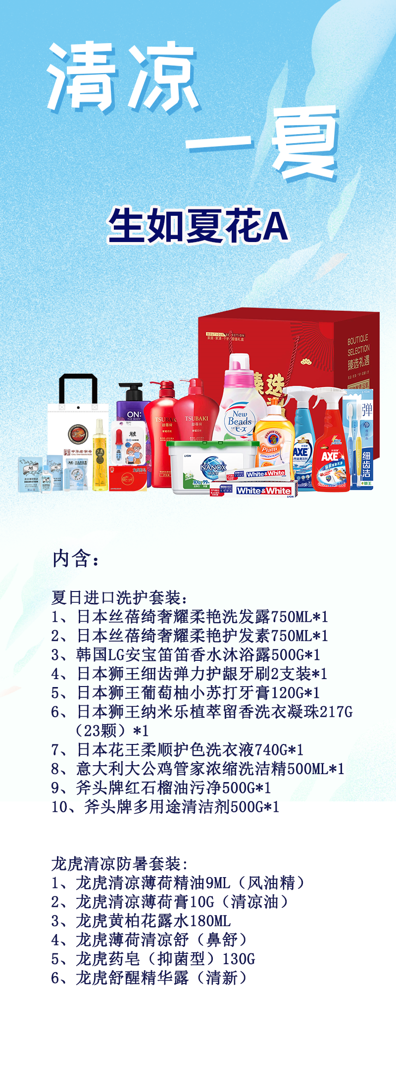 生如夏花A.png