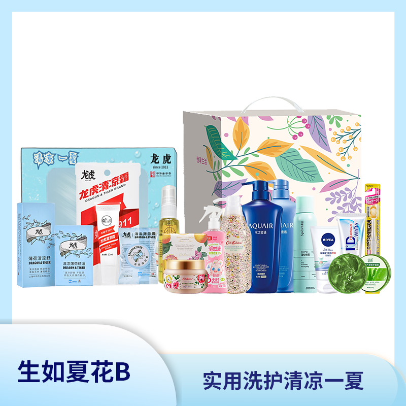 生如夏花B 夏日送清凉方案