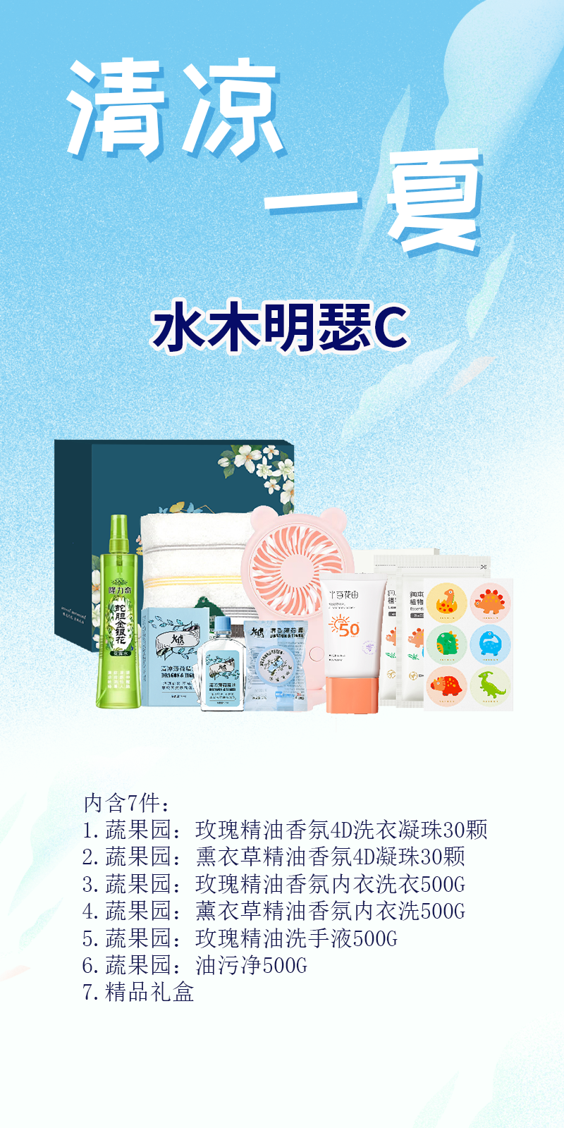 水木明瑟C详情.png