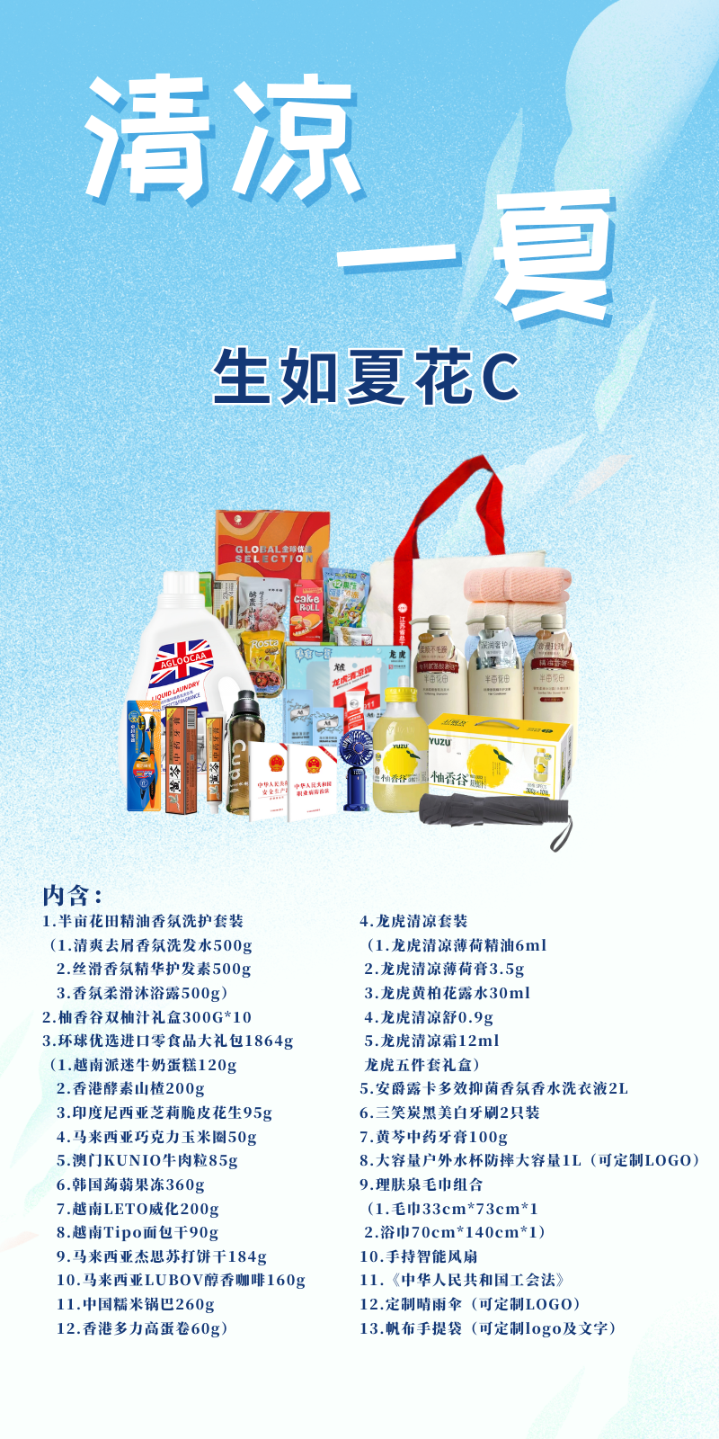 400元方案3 生如夏花C.png