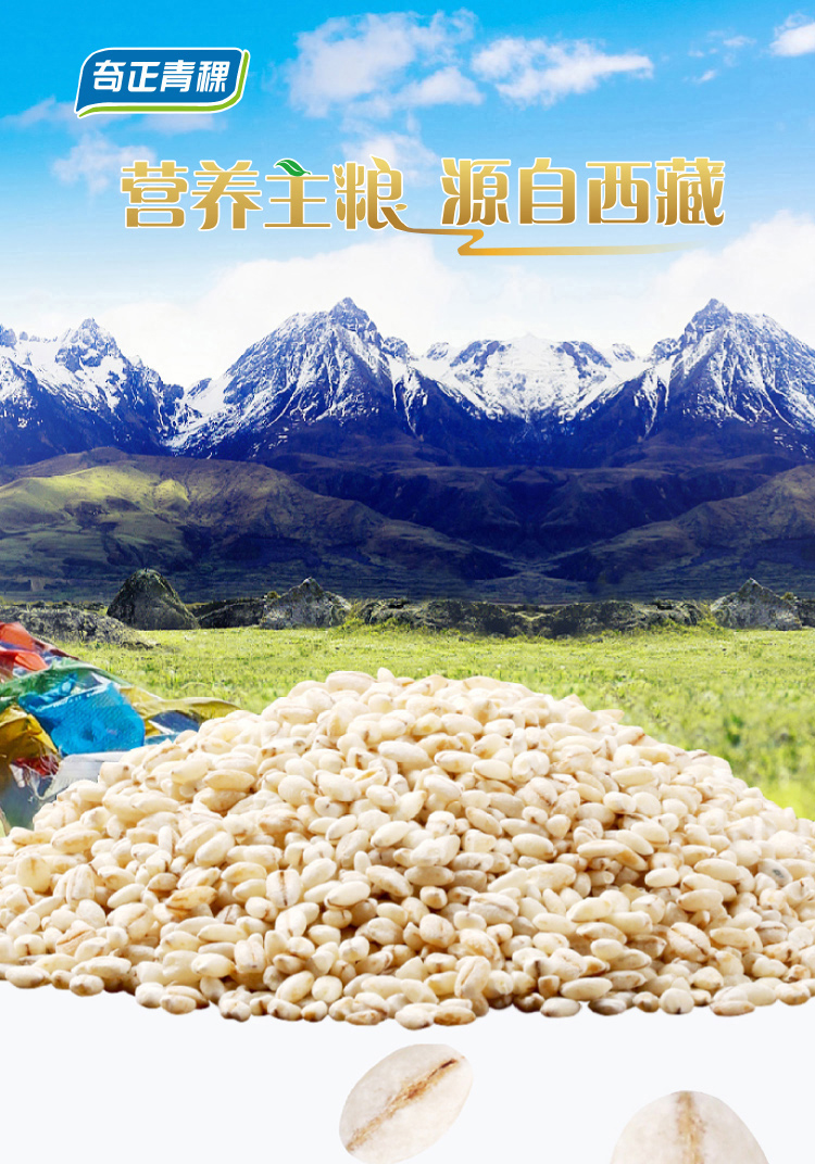 青稞米详情页_01.jpg