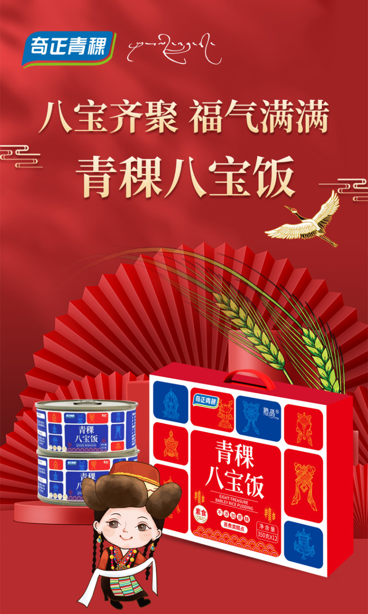 青稞八宝饭详情页新_01.jpg
