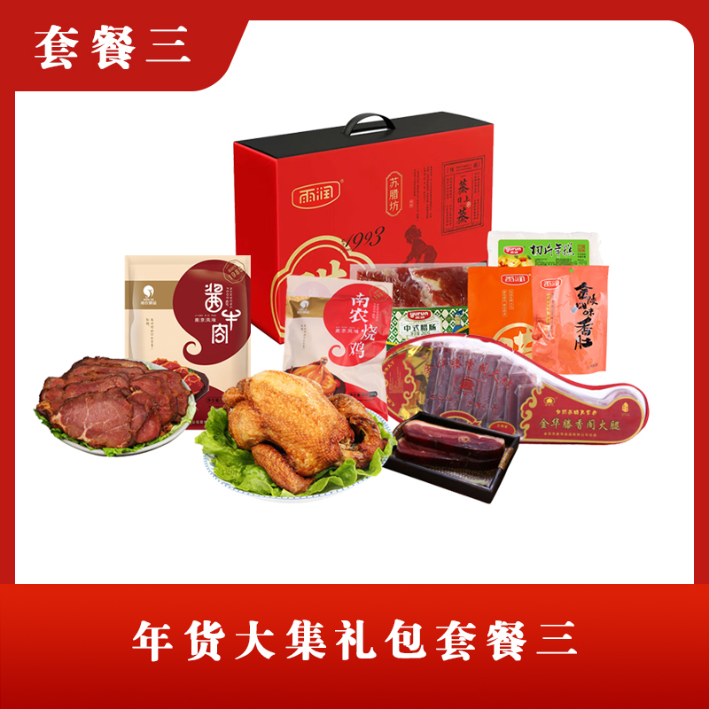 年货大集礼包套餐3