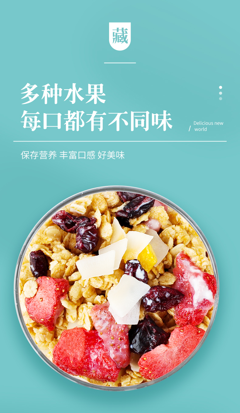 水果麦片详情-1_04.jpg