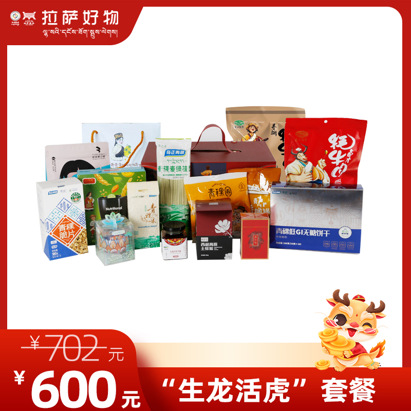 600元拉萨好物-生龙活虎套餐