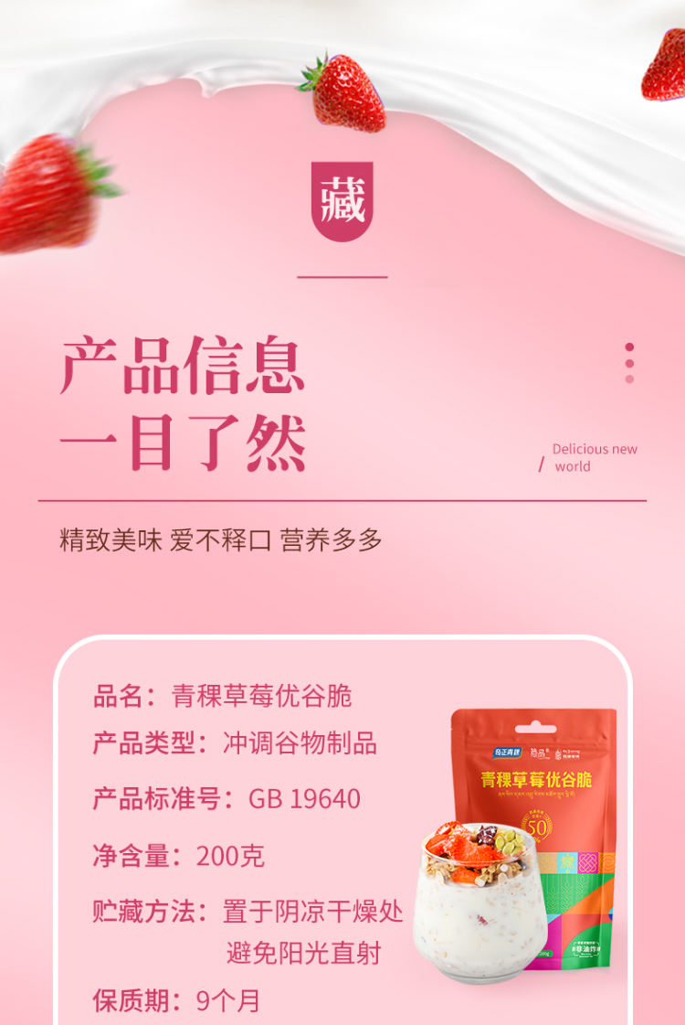 青稞草莓优谷脆_02.jpg