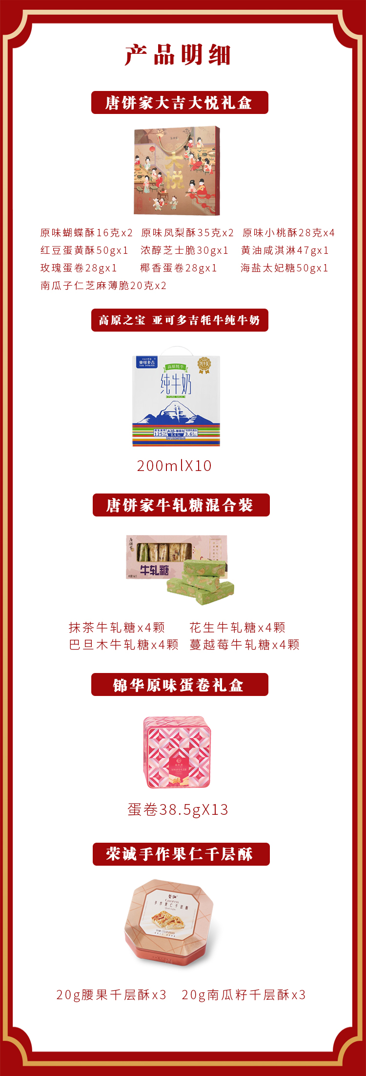 套餐2产品明细详情.jpg
