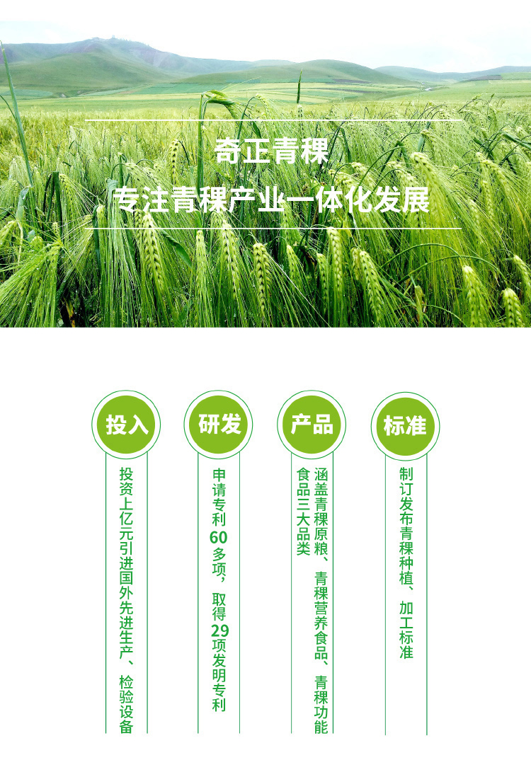 青稞米详情页_11.jpg