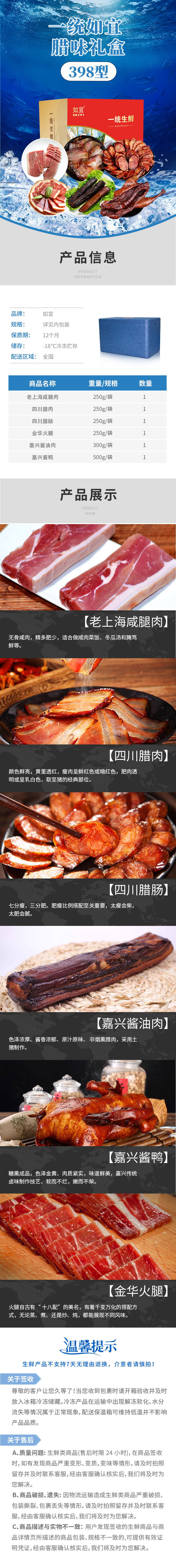腊味礼盒398型.jpg