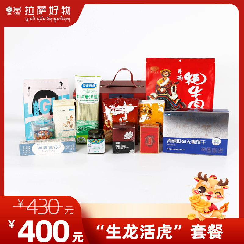 400元拉萨好物-生龙活虎套餐