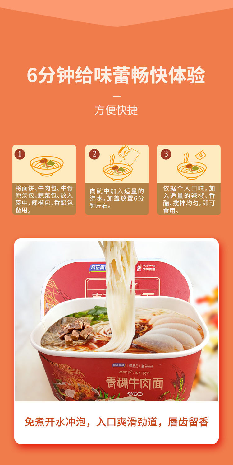 牛肉面详情页-盒装_10.jpg