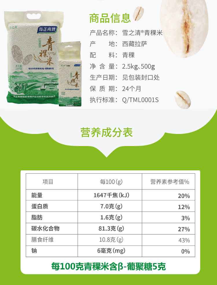 青稞米详情页_02.jpg