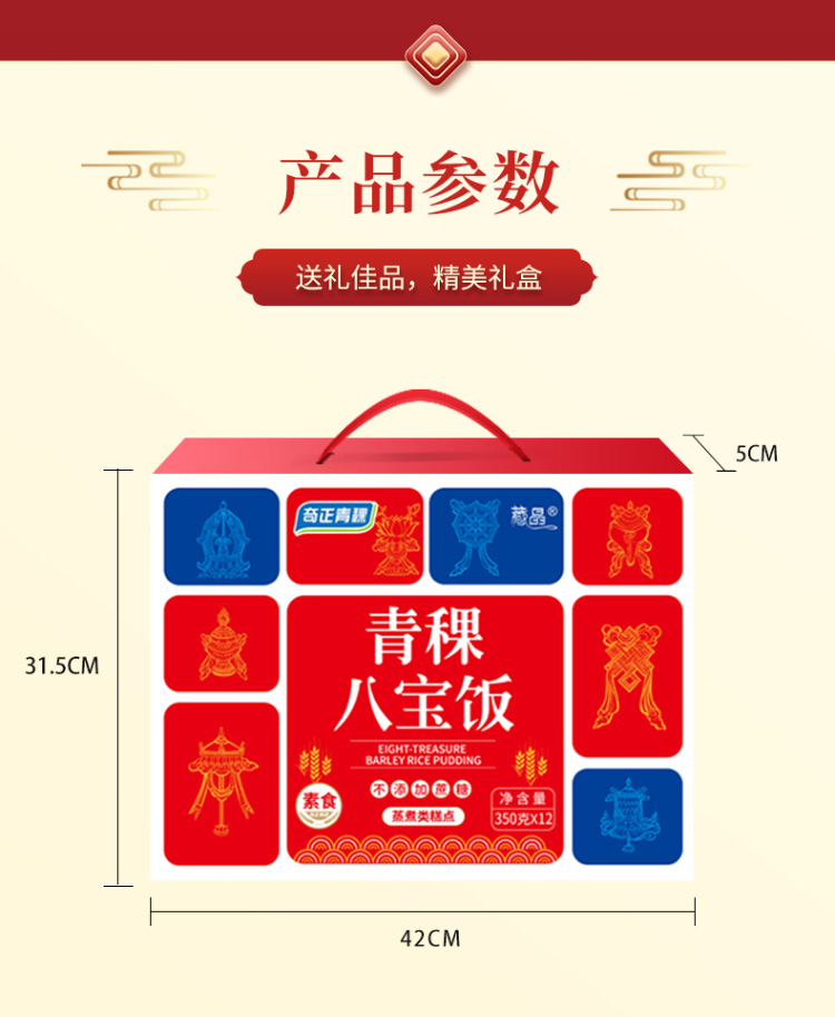 青稞八宝饭详情页新_05.jpg