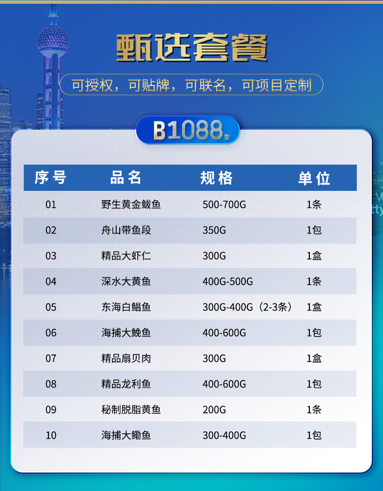 海鲜详情1088_04.jpg