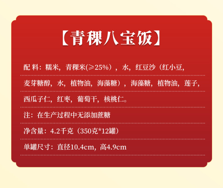 青稞八宝饭详情页新_06.jpg