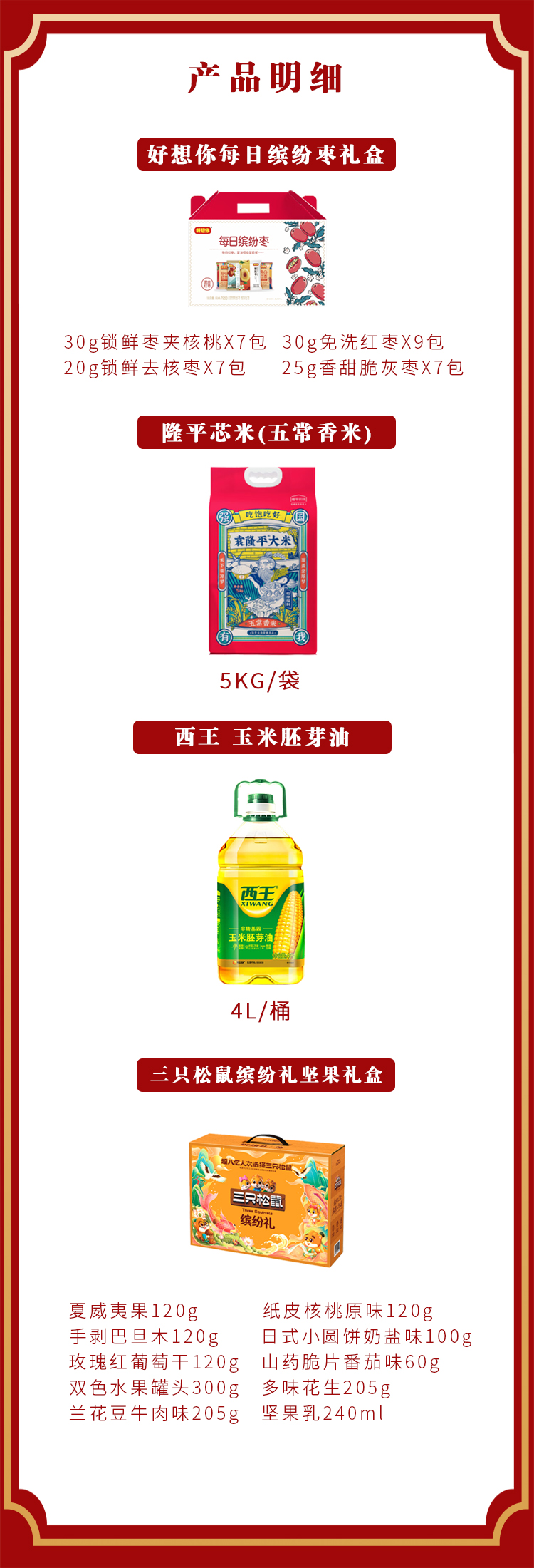 套餐1产品明细详情.jpg