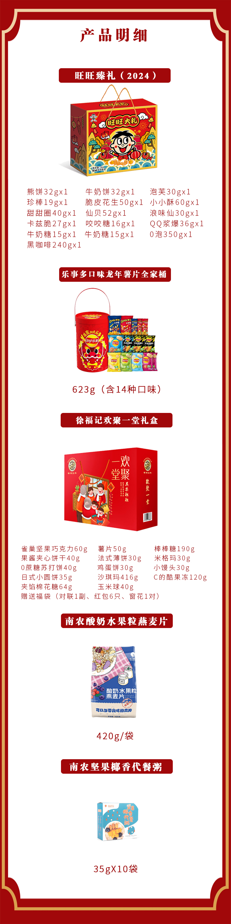 套餐4产品明细详情.jpg