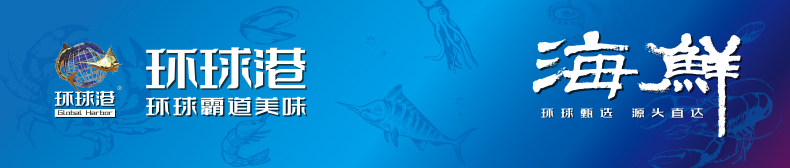 海鲜详情1088_01.jpg