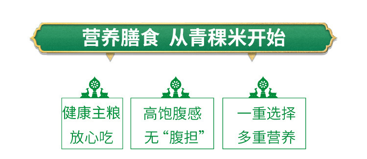 青稞米详情页_08.jpg
