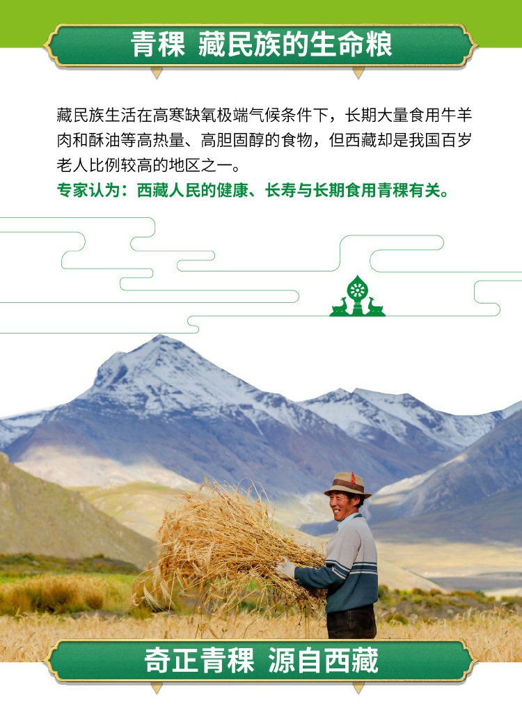 青稞米详情页_03.jpg