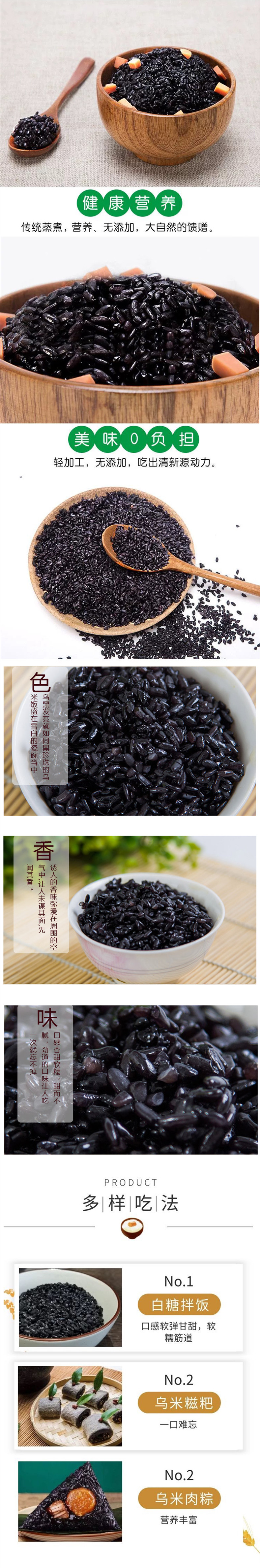 乌米饭详情页_副本1.jpg