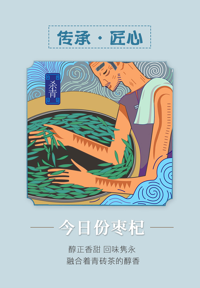 敬茶农·今日份枣杞_01.jpg
