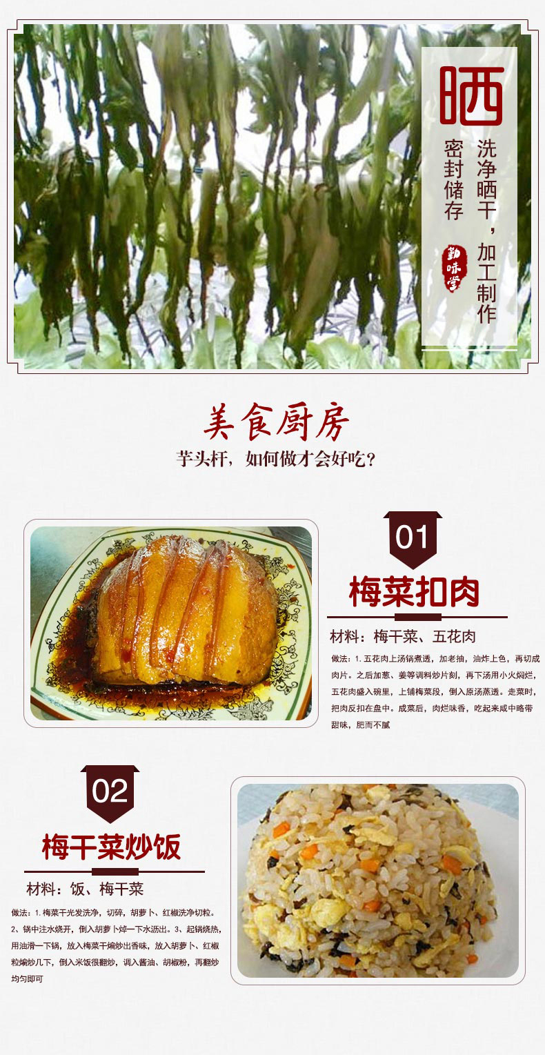 雪里蕻梅干菜2_05.jpg
