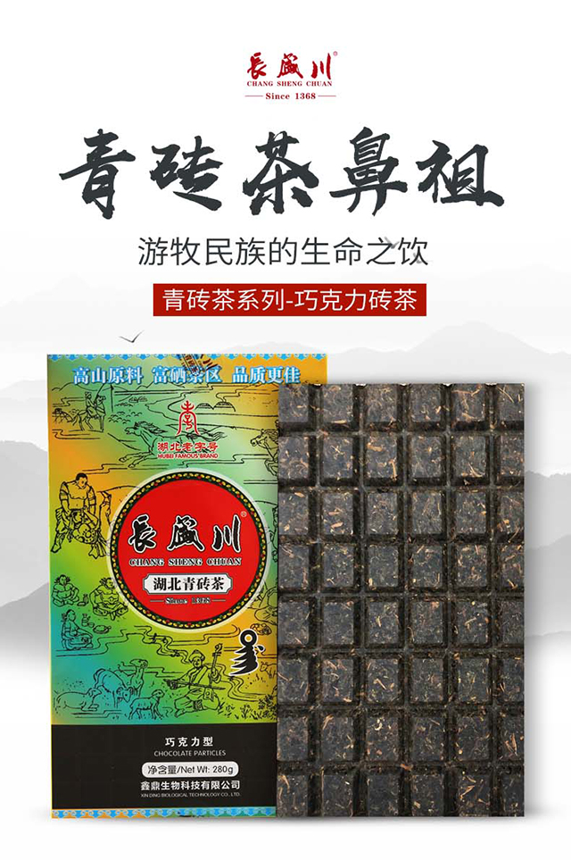 青砖茶（便饮巧克力_01.jpg