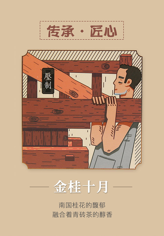 敬茶农·金桂十月_01.jpg