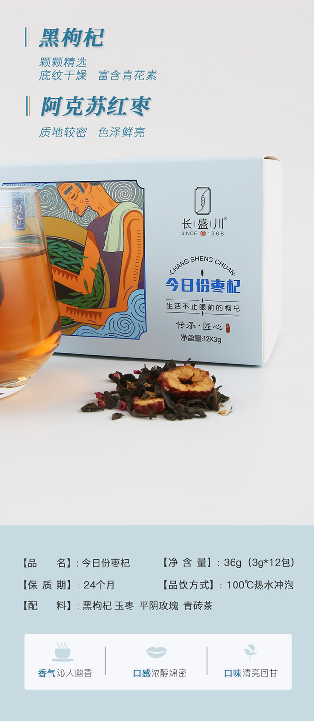敬茶农·今日份枣杞_02.jpg