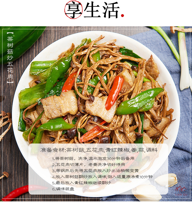 茶树菇主图 (12).jpg