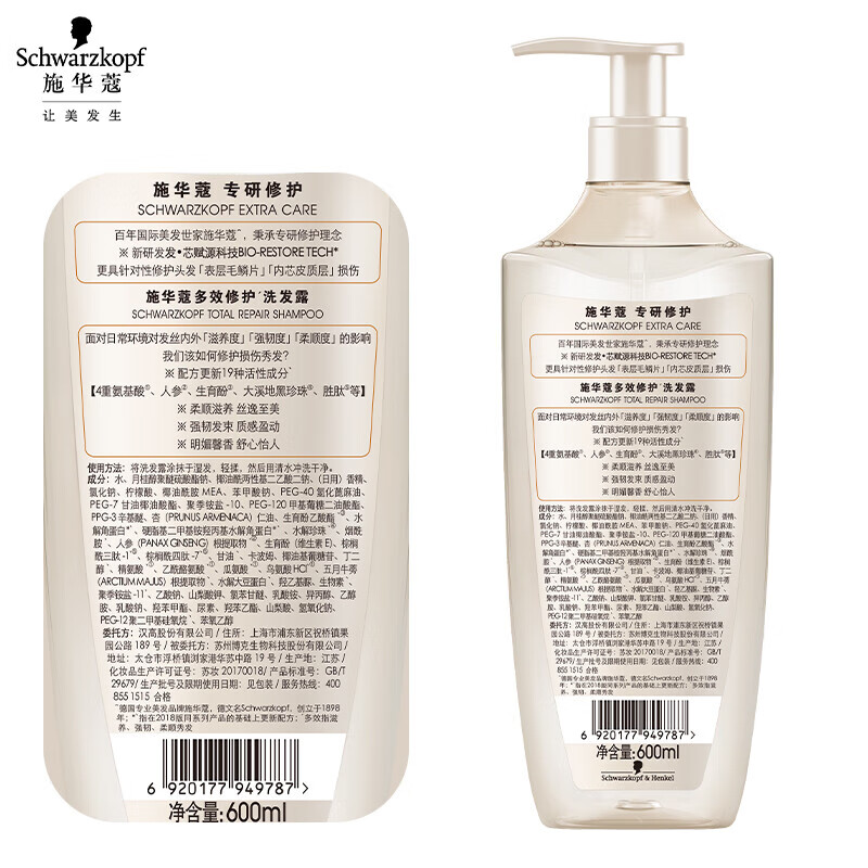 施华蔻（Schwarzkopf）新多效修护洗发露600ml