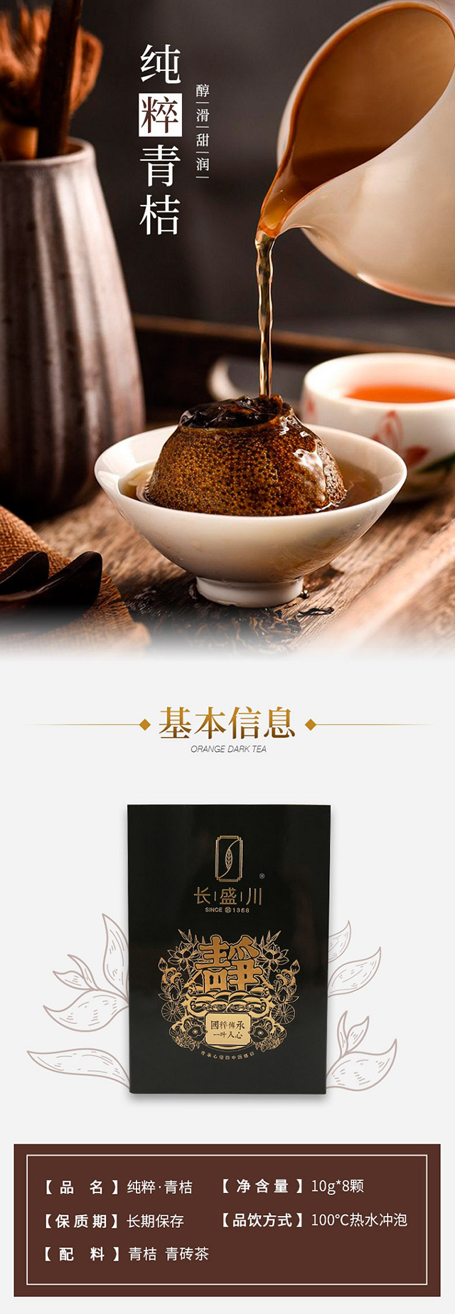 长盛川▪青桔茶_01.jpg