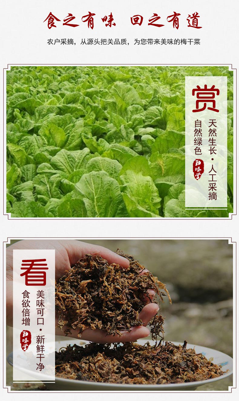 雪里蕻梅干菜2_04.jpg