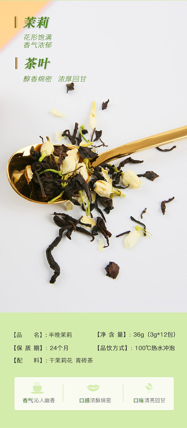 敬茶农·茉莉黑茶_02.jpg