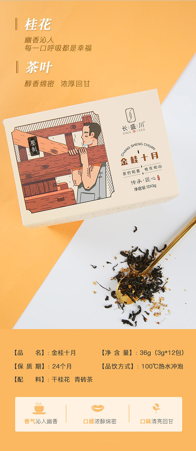 敬茶农·金桂十月_02.jpg