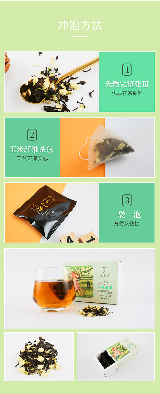 敬茶农·茉莉黑茶_06.jpg