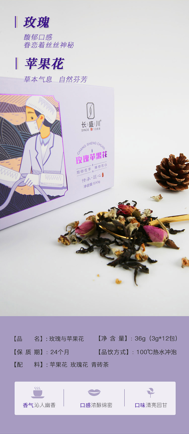 敬茶农·玫瑰苹果花_02.jpg