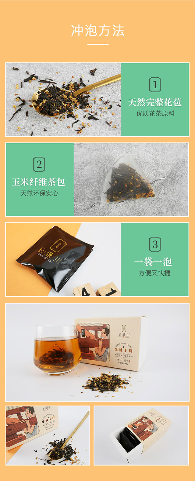 敬茶农·金桂十月_08.jpg