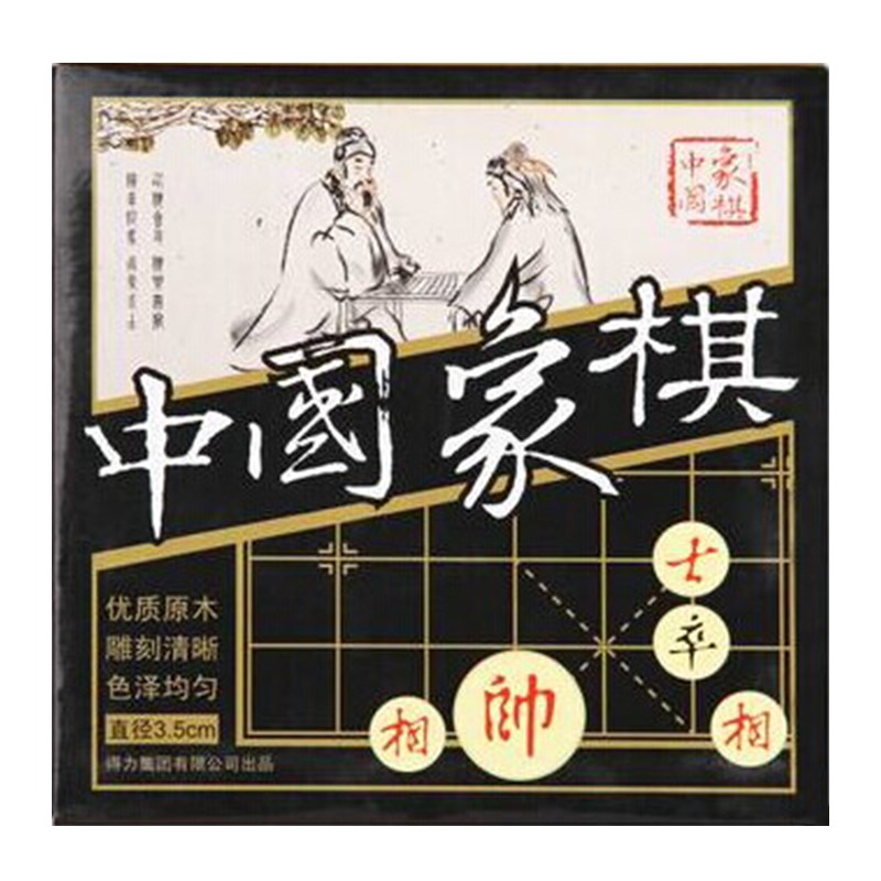 得力9566中国象棋(白)(盒)