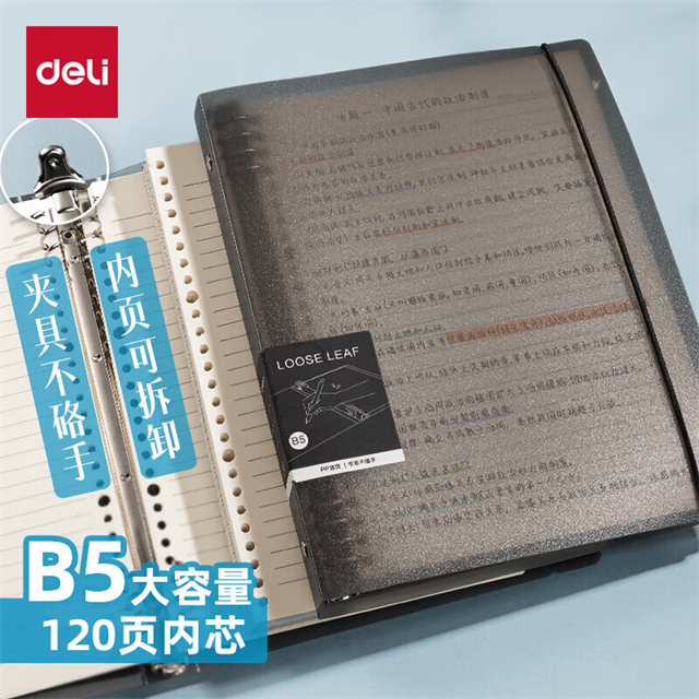 得力HB560活页本(灰色)(本)