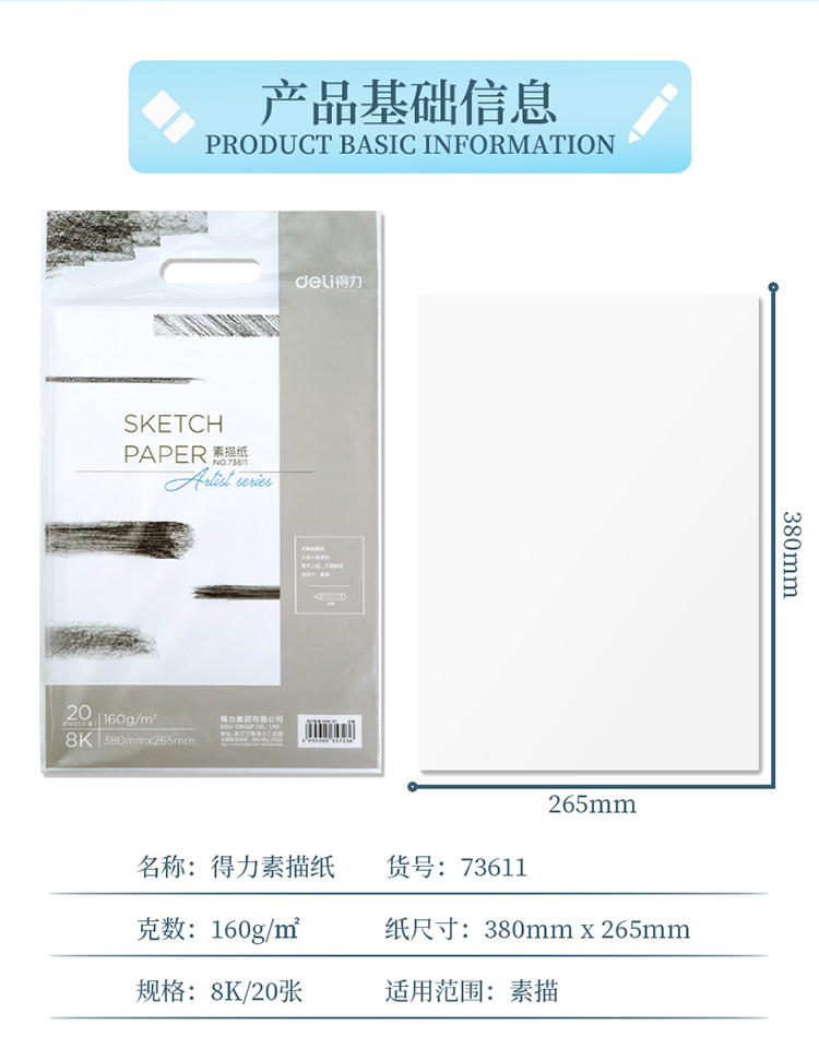 得力73633素描本100g-8K-40页(混)(本)