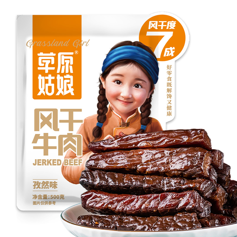 草原姑娘风干牛肉七成干（500g/袋*2）孜然味