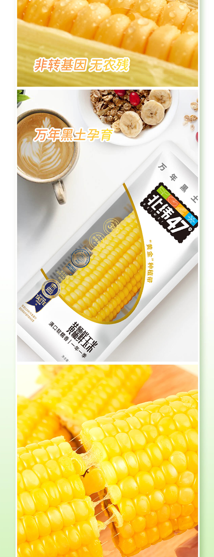 0915-北纬黄糯切图_04.jpg