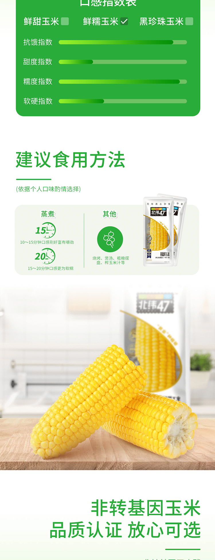 0915-北纬黄糯切图_10.jpg
