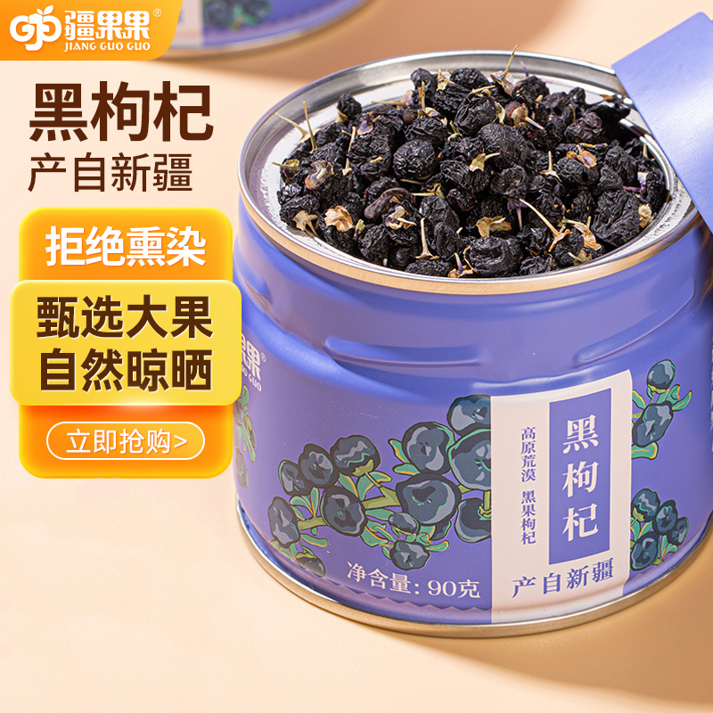 疆果果 黑枸杞90g