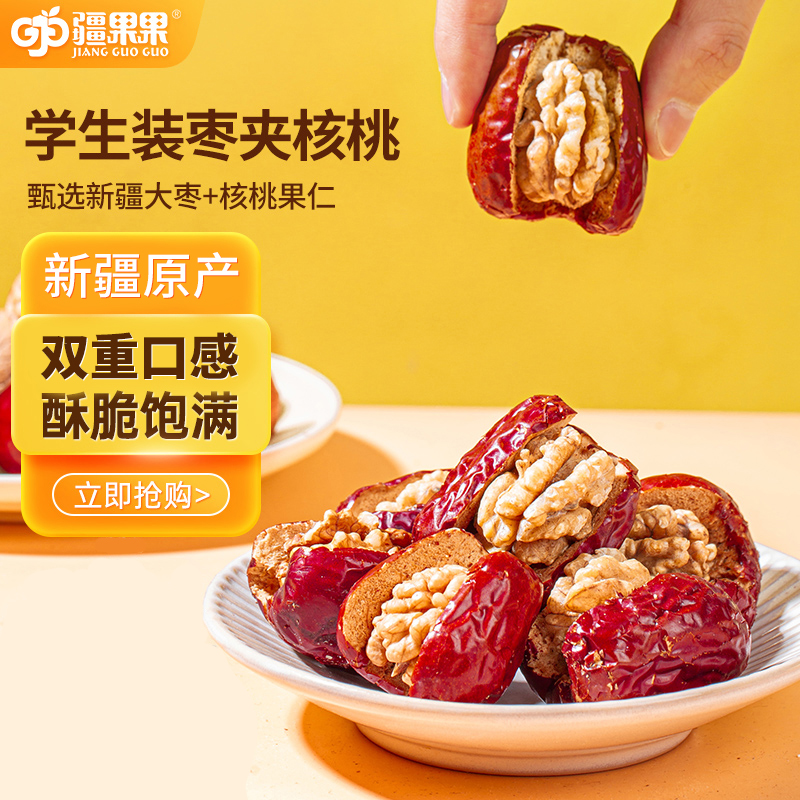 疆果果 枣夹核桃(学生装)280g